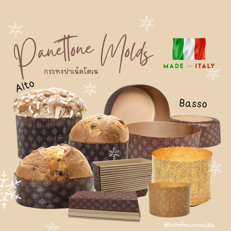 Panettone mold กระทงปาเนตโตเน  จากอิตาลี Italy