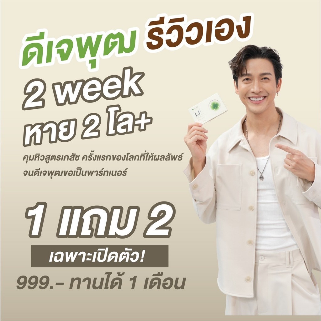 [Pro 3 กล่อง] Dr.Jel LF Lean Fast & Longevity Fit ผลิตภัณฑ์เสริมอาหาร คุมหิว อิ่มนาน