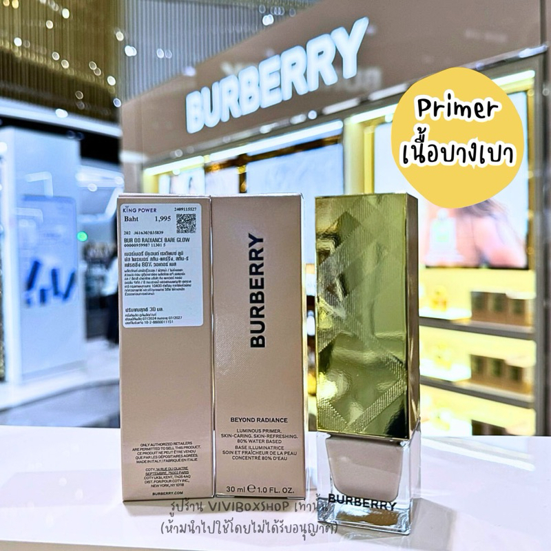 BURBERRY Beyond Radiance Primer - 00 Bare Glow 30ml.  👑 ป้ายคิงแท้ 💯ผลิตปี2024 จาก King Power  [VIVIBOXSHOP]