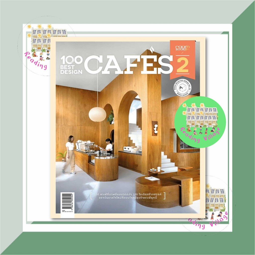 หนังสือ 100 Best Design Cafes 2  สนพ.บ้านและสวน  (210001)