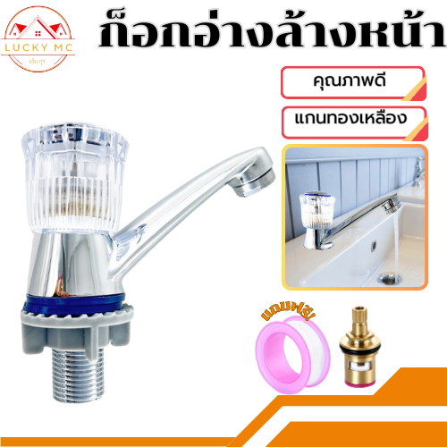 [ ส่งไว shopee การันตี ] ก๊อกน้ำ ก๊อกอ่างล้างหน้า ก๊อก เซรามิกวาล์ว หัวแก้วทนทาน เงางาม ไม่เป็นสนิม!!