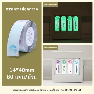 NIIMBOT D11/D101/D110 กระดาษพิมพ์ฉลากเรืองแสง สติ๊กเกอร์ชื่อกันน้ำ สติ๊กเกอร์ติดด้วยตนเอง