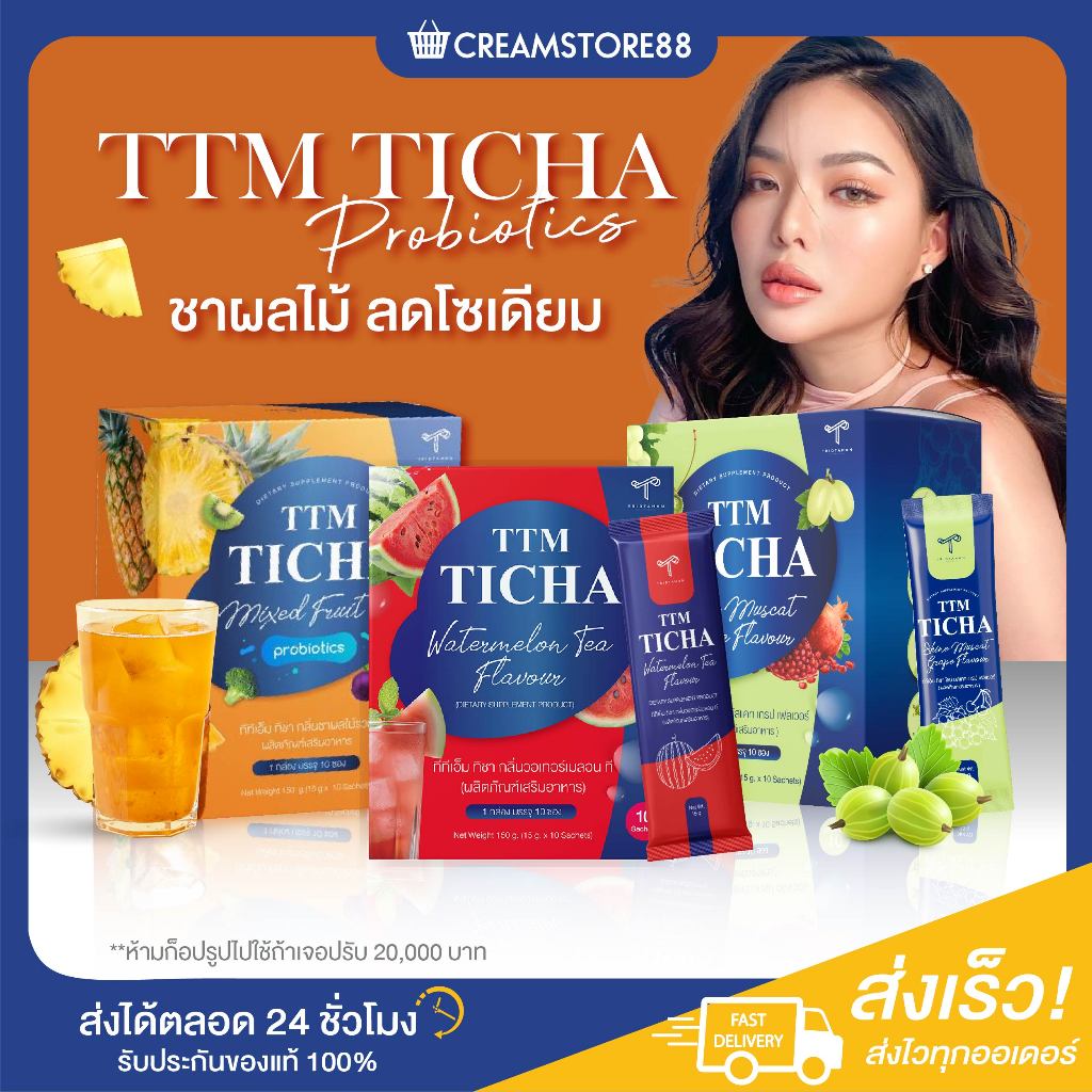 ลดในไลฟ์ TTM TICHA ชาผลไม้ ลดน้ำหนัก Probiotic ทีทีเอ็ม ทิชา ผลไม้รวม Prebiotic ลดบวม ดีท็อกซ์