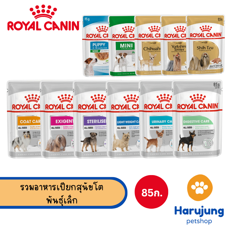 Royal Canin รวมอาหารสุนัขชนิดเปียกพันธุ์เล็ก 85 กรัม
