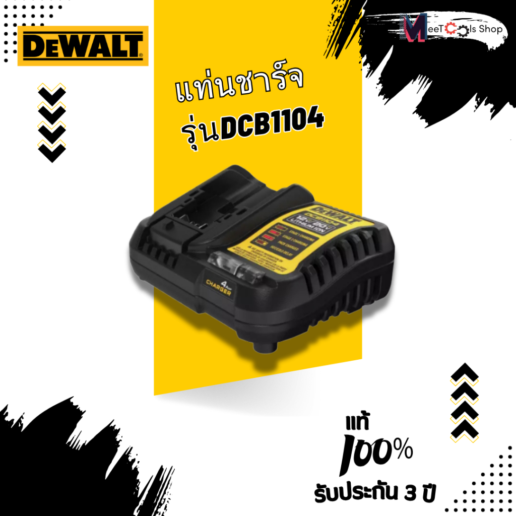 DEWALT แท่นชาร์จแบตเตอรี่ DCB1104(4A)