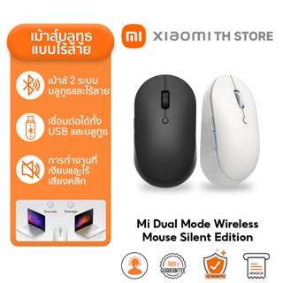 Xiaomi Mi Dual Mode Wireless Mouse Silent Edition เมาส์ไร้สา…