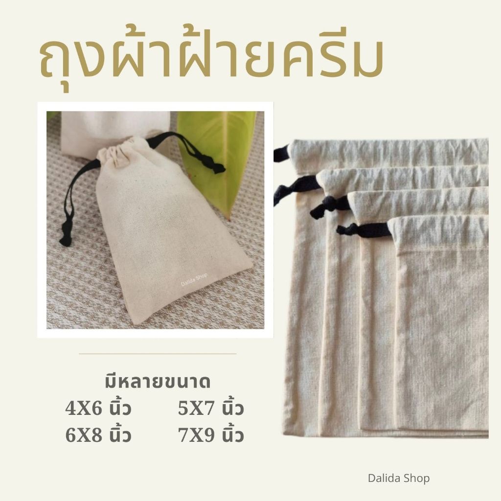 ถุงผ้าฝ้ายครีม​ น่ารัก​ มินิมอล ผ้าหนา​เกรดดี ตัดเย็บดี​ งานแฮนด์เมด​