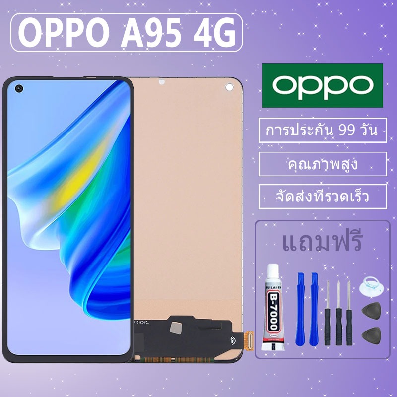 LCD ชุดหน้าจอ OPPO A95 4G งานแท้มีประกัน เเถมชุดไขควงกะกาว