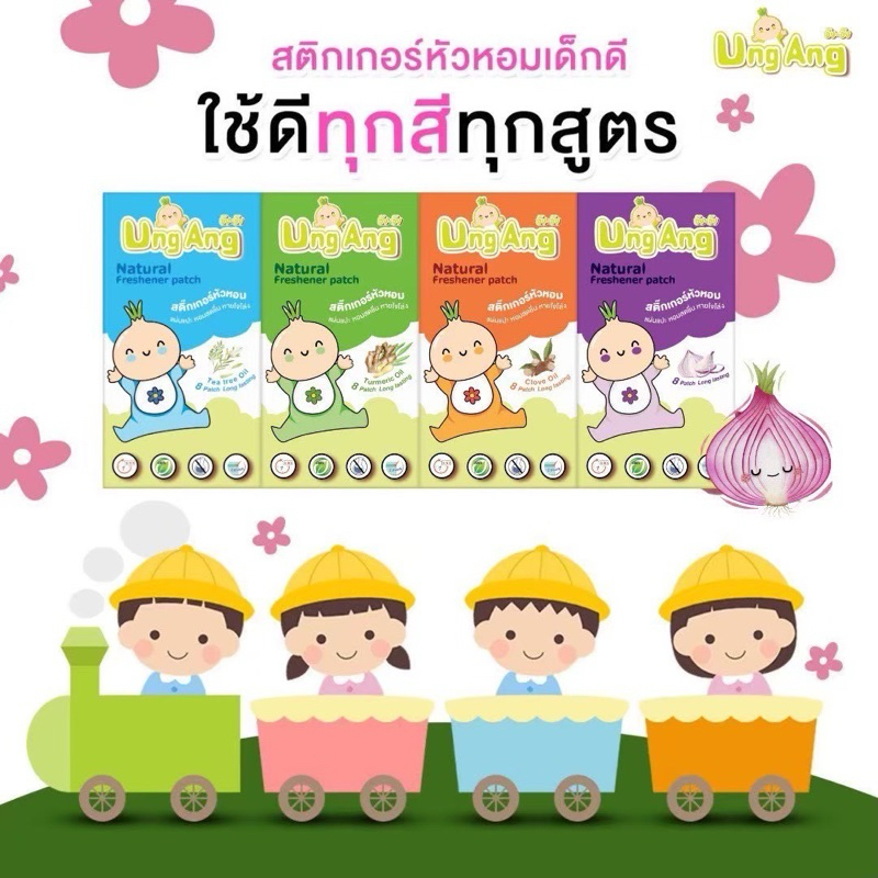 Dek D UngAng แผ่นหอม แผ่นแปะ เด็กดี สติกเกอร์ ลดเสมหะ น้ำมูก ภูมิแพ้ ไอ จาม คัดจมูก หลับสบาย รุ่น LOMITED EDITION