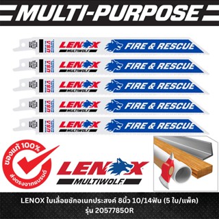 LENOX ใบเลื่อยชัก ตัดไม้ / ตัดเหล็ก / Multi - Purpose อเนกปร…