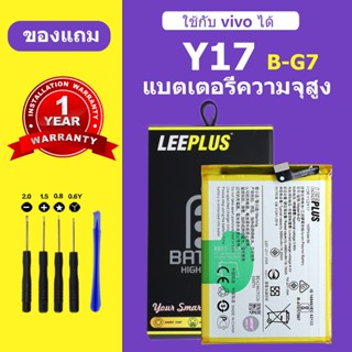 เเบตเตอรี่ vivo Y17 แบต Y17 แท้ แบตโทรศัพท์ แบต B-G7 ความจุส…
