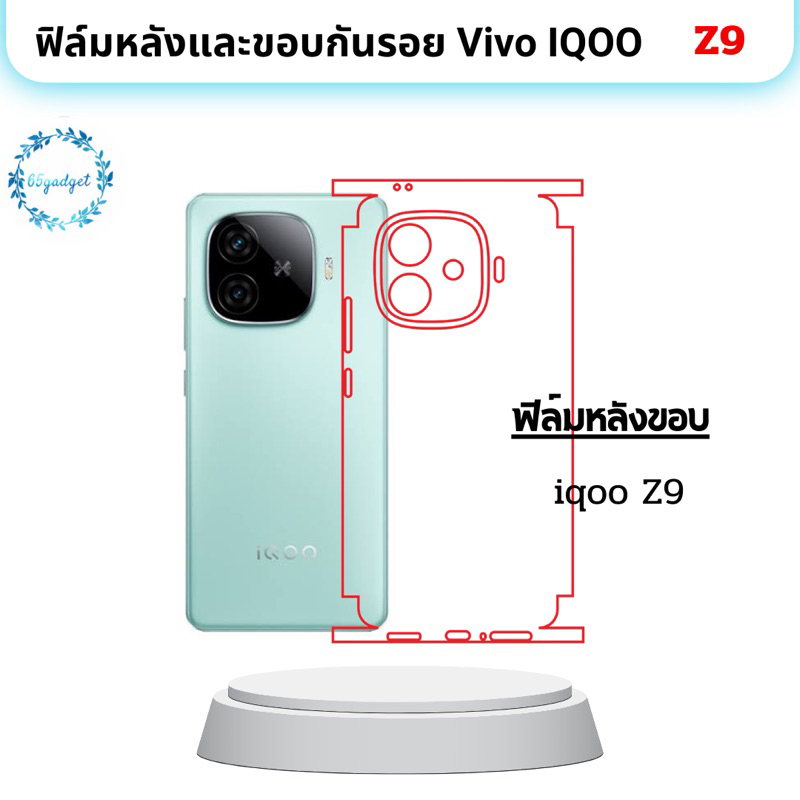 Vivo iqoo Z9 5G ฟิล์มหลัง , ฟิล์มหลังและขอบ พร้อมชุดติดตั้ง