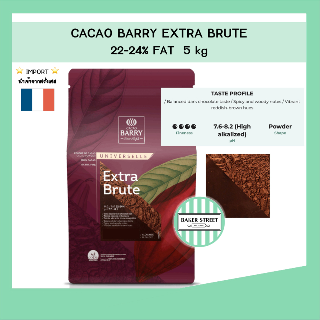 ผงโกโก้ Extra Brute 5 kg