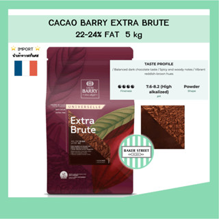 ผงโกโก้ Extra Brute 5 kg