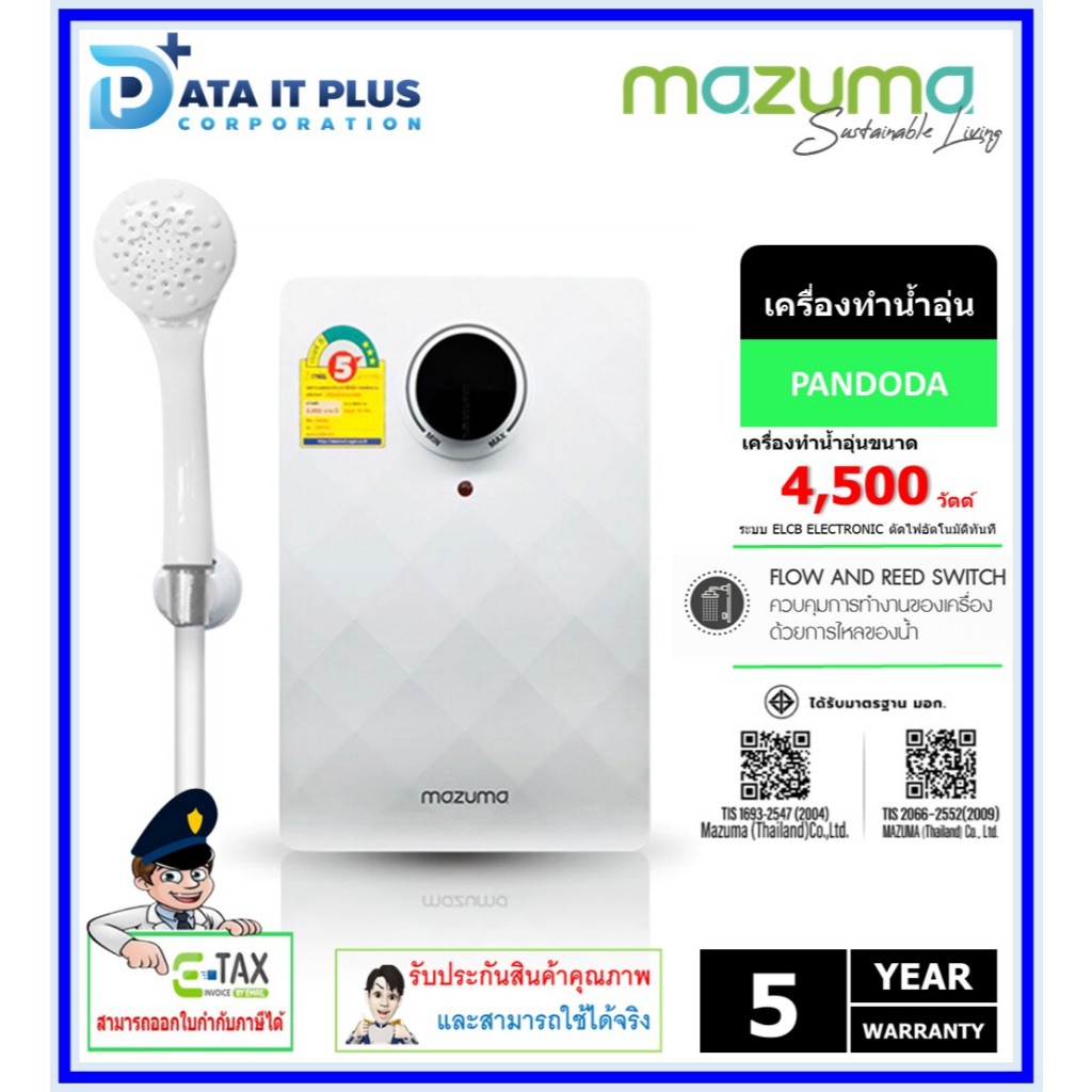 MAZUMA เครื่องทำน้ำอุ่น ขนาด 4500 วัตต์ รุ่น PANDORA 4.5 W รับประกันศูนย์ 5 ปี