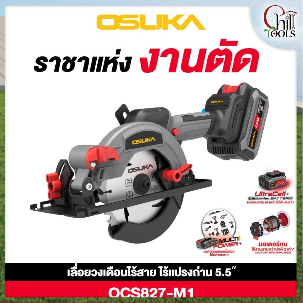 ใหม่ล่าสุด Osuka เลื่อยวงเดือนไร้สาย 5.5" 20V  OCS827-M1 OSUKA รุ่น OCS827-N ( เฉพาะเครื่องเปล่า ) O
