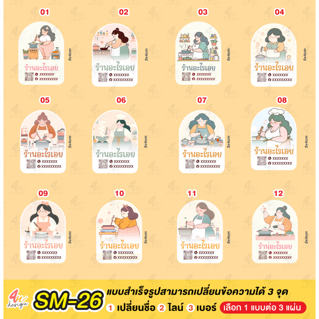 สติ๊กเกอร์ มินิมอล สาวอวบ อ้วนน่ารัก ทำอาหาร แก้ไขข้อความได้ [ SM-26 ]