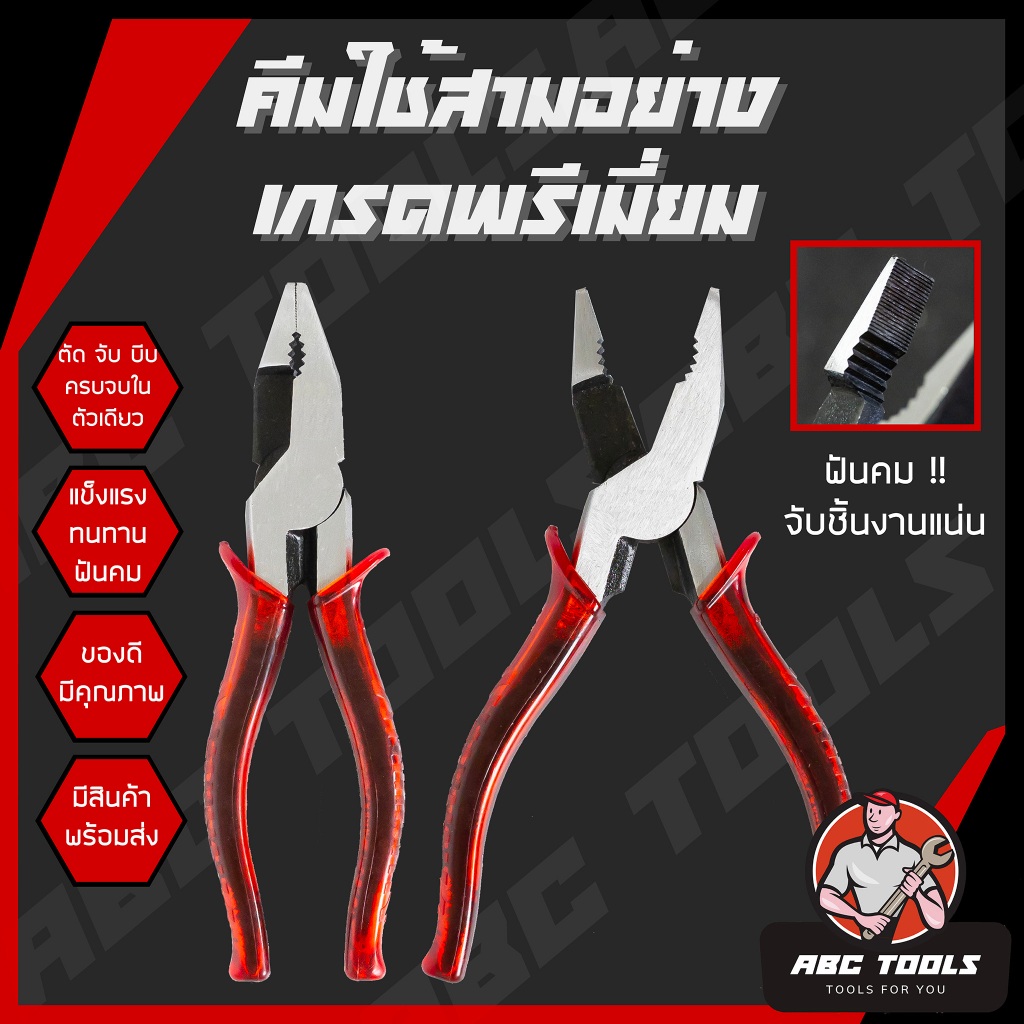 คีมใช้ 3 อย่าง เกรดพรีเมี่ยม ขนาด 8 นิ้ว คีม คีมใช้สามอย่าง คีมปากจิ้งจก คีมล็อค