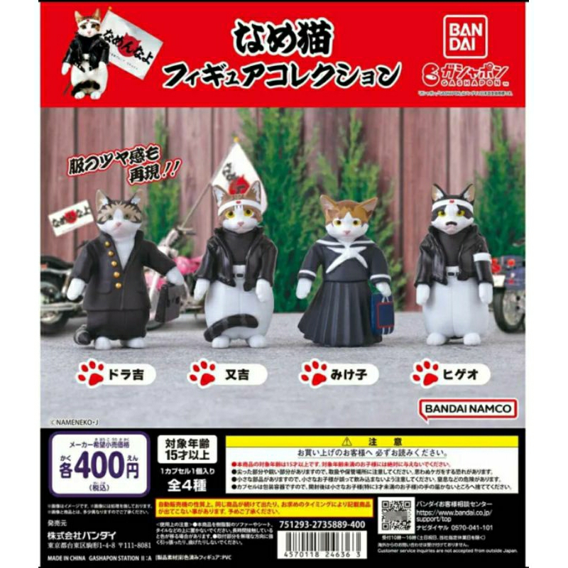 Perlorian Cats Figure Collection ( 4 เเบบ)
