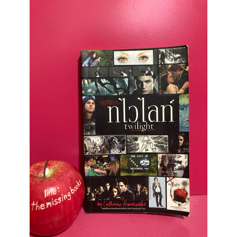 ปฏิบัติการ ทไวไลท์ twilight หนังสือสตอรี่บอร์ด ภาพยนตร์เรื่อง twilight หนังสือมือสอง
