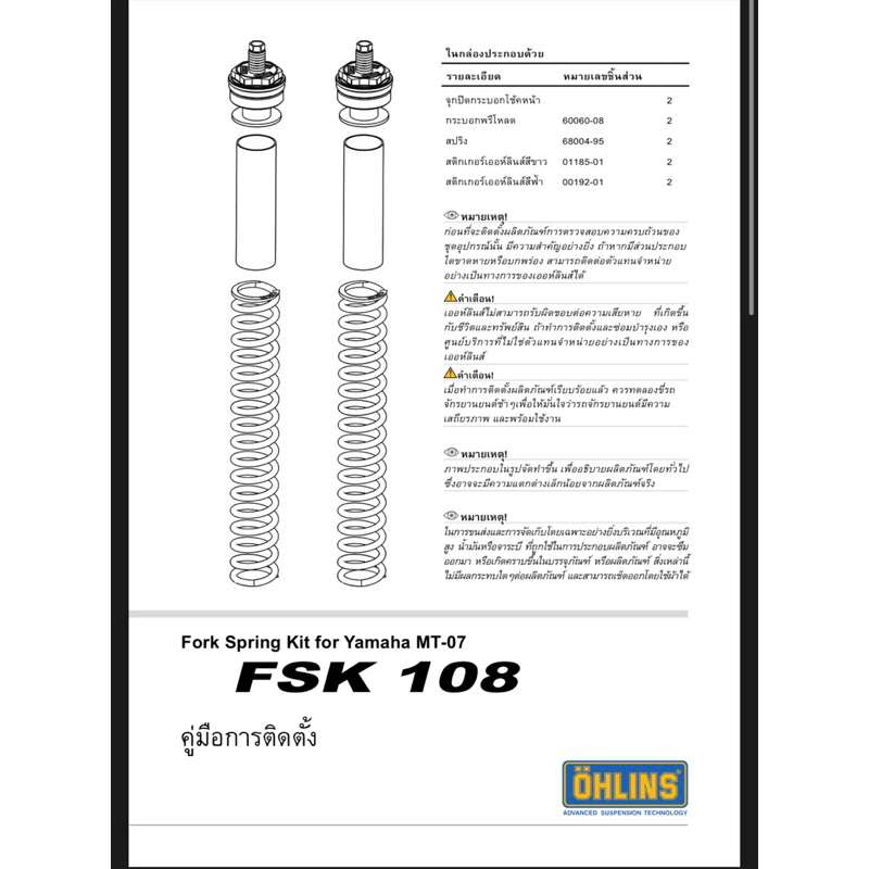 สปริงโช๊คหน้า OHLINS FSK108 สำหรับ YAMAHA MT07