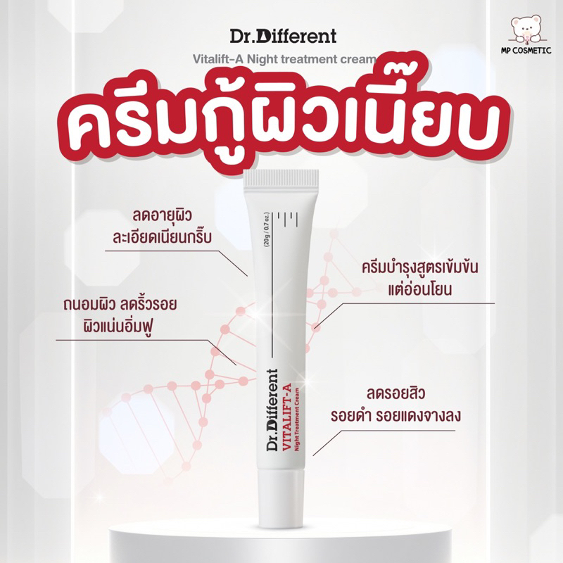 Dr.Different Vitalift-A Night treatment cream ขนาด 20 g.