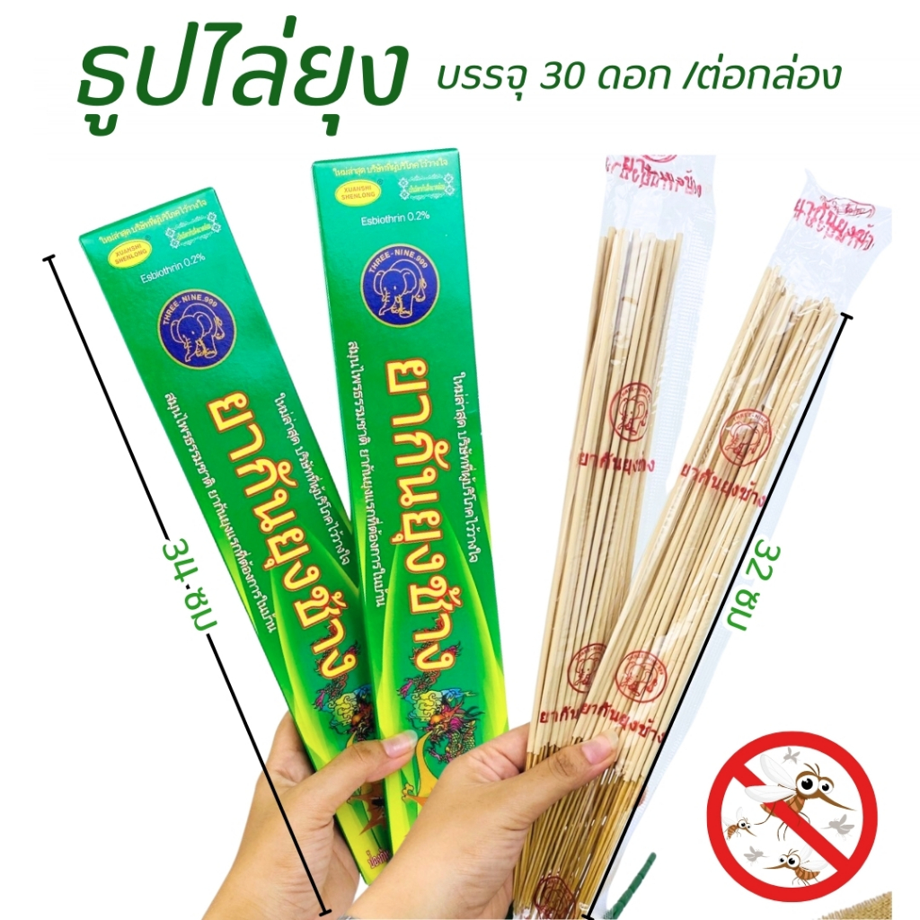 ธูปสมุนไพร ธูปไล่ยุง ธูปหอมไล่ยุง กลิ่นสมุนไพร ไม่ฉุน กล่องละ 30 ก้าน จุดได้นาน