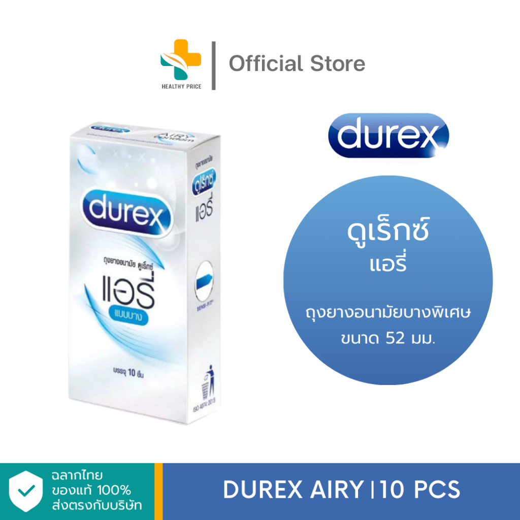 Durex Airy (10 ชิ้น) ดูเร็กซ์ แอรี่ ถุงยางอนามัยบางพิเศษ