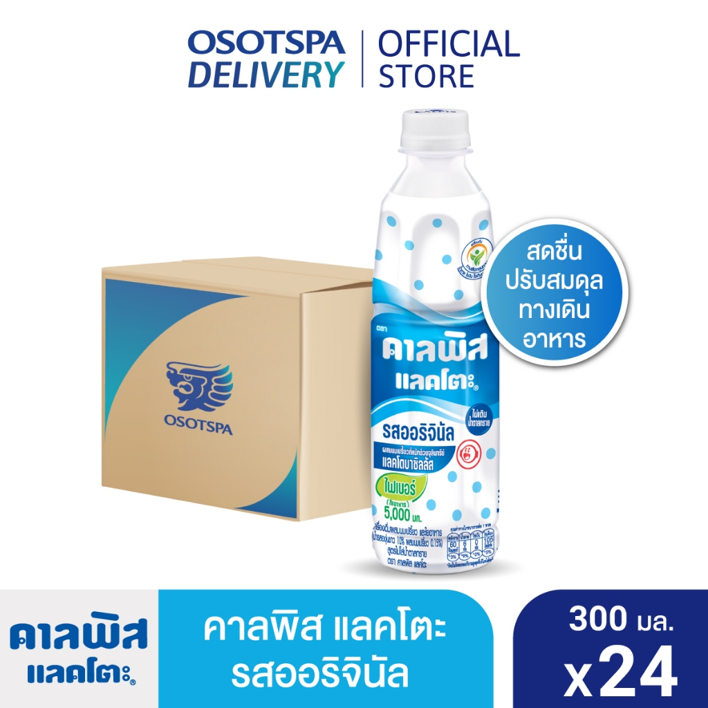 ช้อป Calpis Lacto ราคาสุดคุ้ม ได้ง่าย ๆ | Shopee Thailand