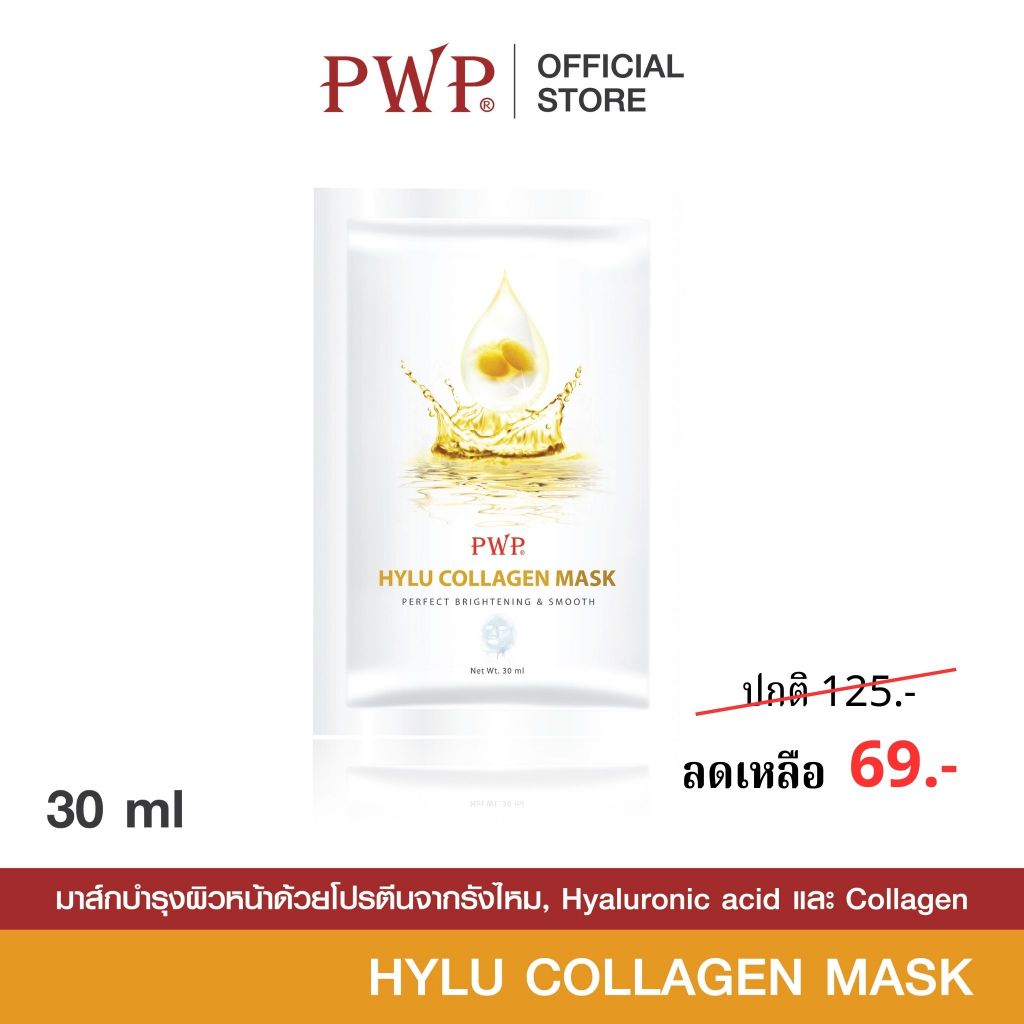 PWP HYLU COLLAGEN MASK 1 ชิ้น
