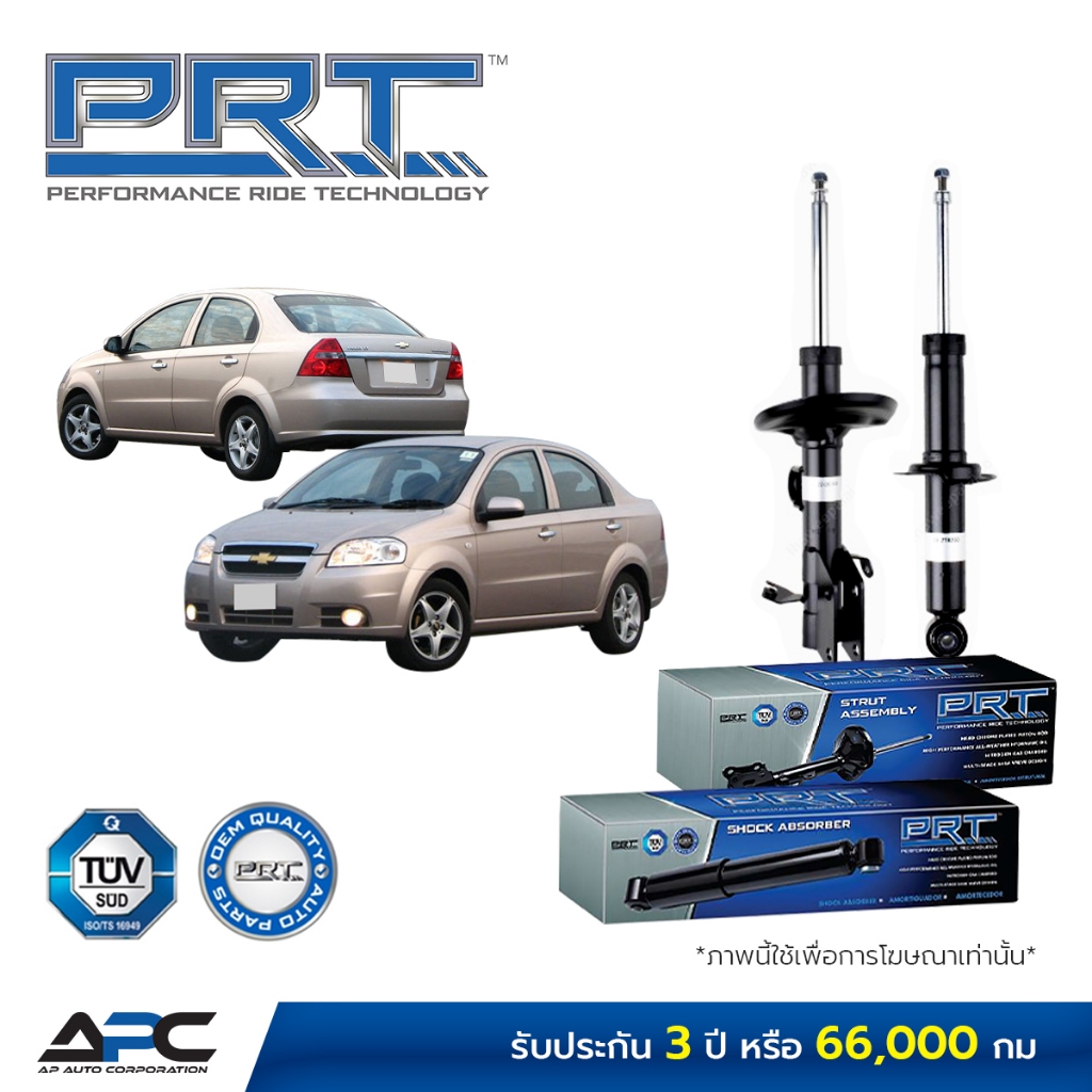 PRT โช้คอัพแก๊ส รถ Chevrolet AVEO SONIC CRUZE CAPTIVA เชฟโรเลต อาวีโอ โซนิค ครูซ แคปติว่า