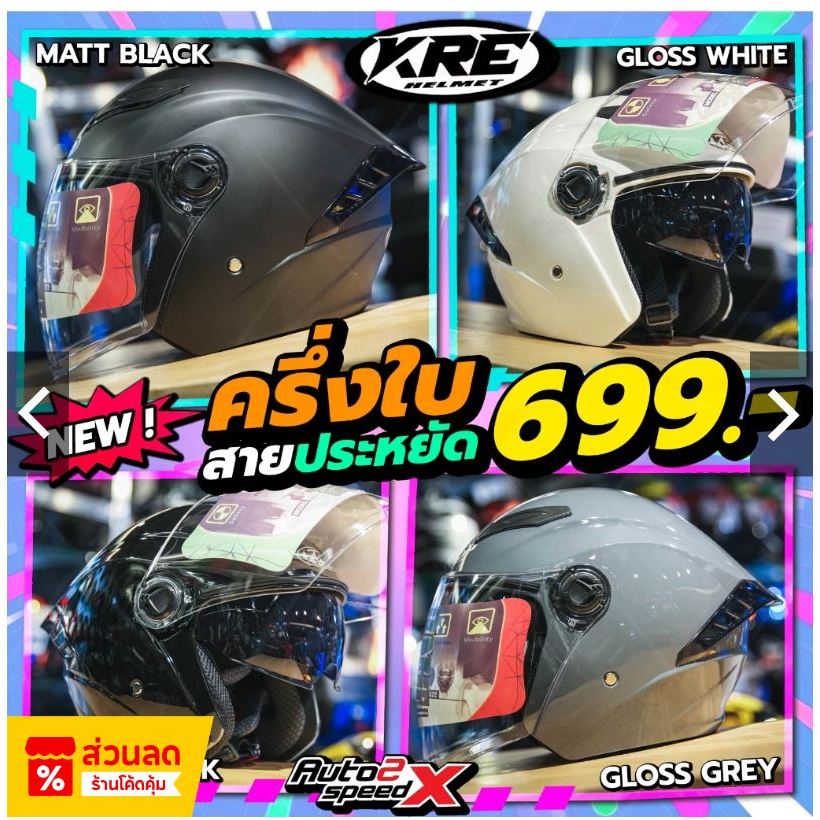 หมวกกันน็อค ET 525 OPEN FACE ครึ่งใบ แว่น2ชั้น ราคาเบาๆ 2024