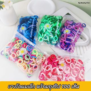 ยางรัดผมเด็ก หนังยางรัดผม พร้อมถุงซิป 100 ชิ้น คละสี ไม่ทำลา…