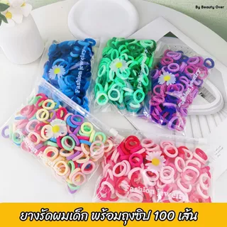 ยางรัดผมเด็ก หนังยางรัดผม พร้อมถุงซิป 100 ชิ้น คละสี ไม่ทำลายเส้นผม ยืดหยุ่นสูง
