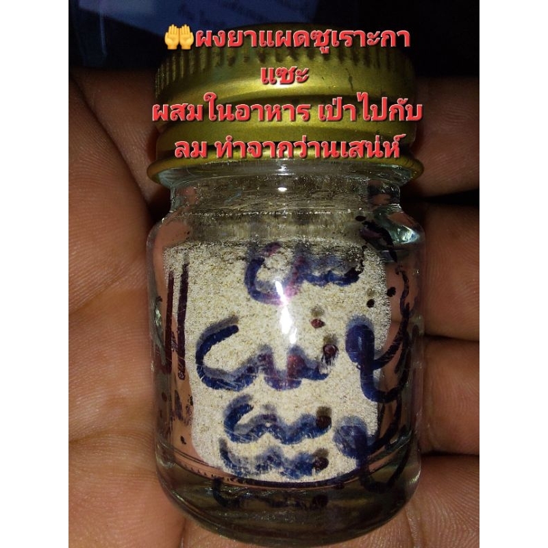 🤲ผงเสน่ห์.ย แฝดซูเราะกาแซะ💞💕ของแท้💯