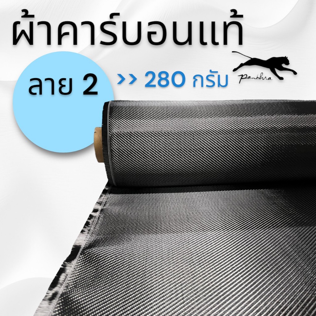 ผ้าคาร์บอนแท้ ผ้า3k ลาย2 ดำ ขนาด 150x40cm.