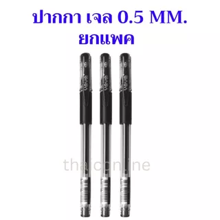 12 ด้าม YOYA ปากกาเจล-หัวหัวลูกลื่น 0.5 มม. แพ็ค 12 รุ่น 1802 / หมึกน้ำเงิน-ดำ-แดง