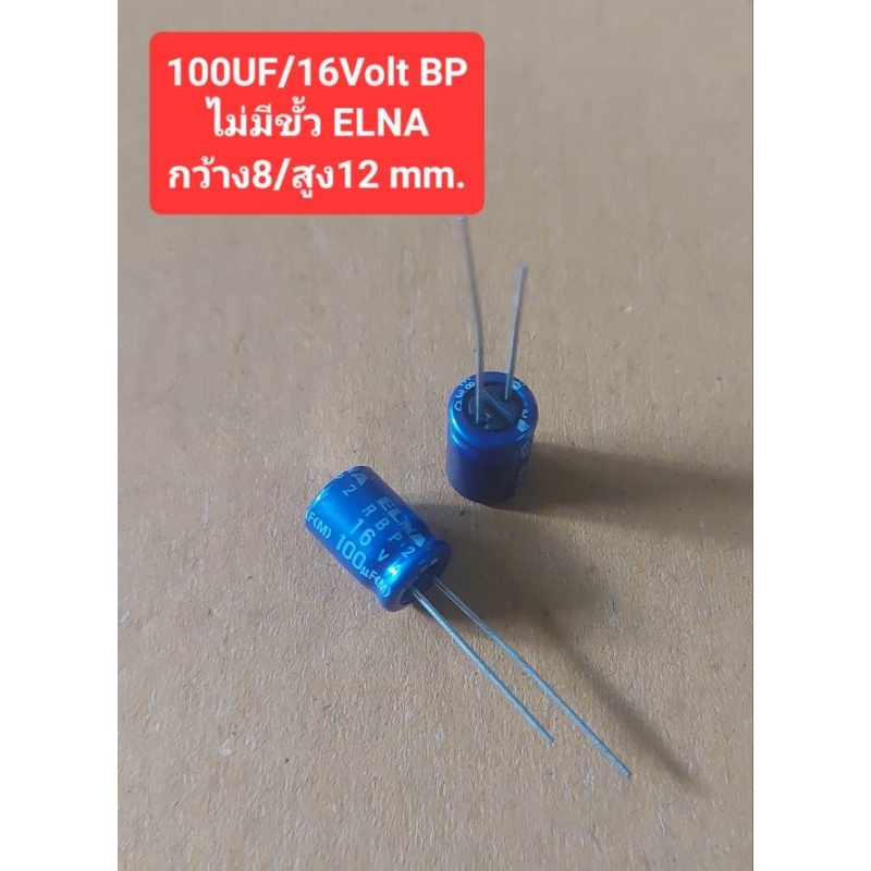 C ไม่มีขั้ว (BP) ELNA(แท้)(ราคาตัวละ)