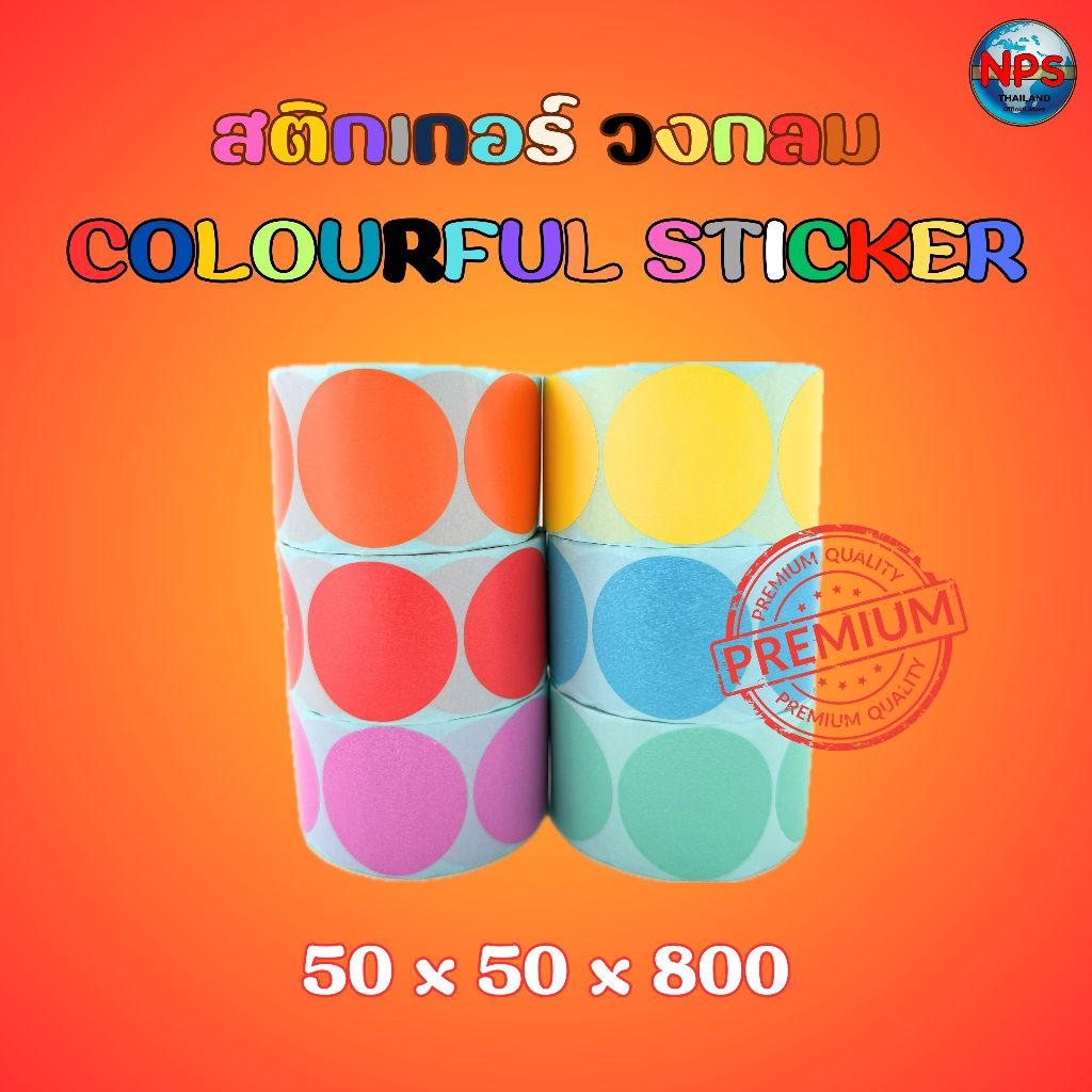 sticker colourful สติกเกอร์วงกลม พื้นสี โลโก้ ป้ายราคา ขนาด 50*50*800