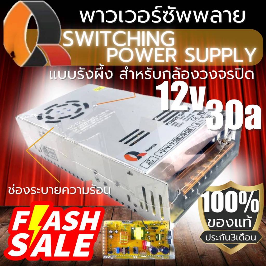 สวิตชิ่งรังผึ้งเพาเวอร์ซัพพลายของแท้ Switching Power Supply รังผึ้ง 12v30a Q-Visio