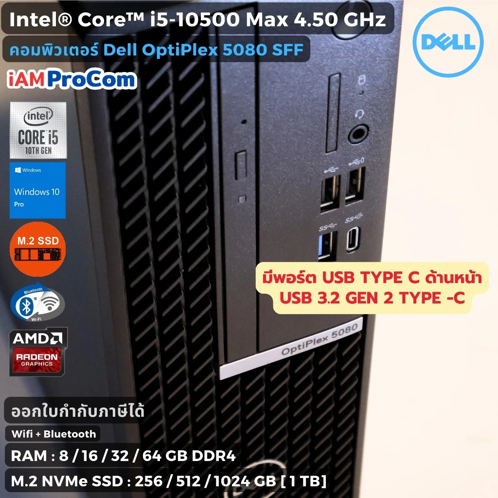 คอมพิวเตอร์ Dell OptiPlex 5080 SFF CPU i5-10500 Max 4.50GHz/SSD M.2 NVMe/Windows 11 Pro/WiFi+Bluetooth thumbnail 4