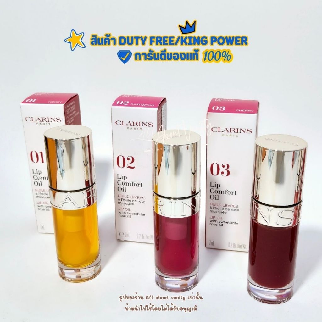 ป้ายคิงพาวเวอร์/ดิวตีฟรียุโรป/ป้ายห้าง Clarins  Lip Comfort Oil  7ml