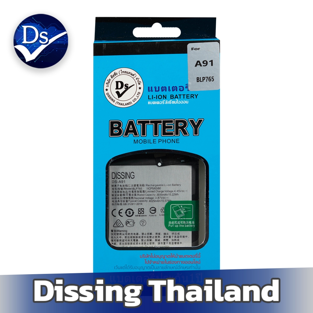 Dissing Battery Oppo A91/F15/Reno 3A (BLP765) **ประกันแบตเตอรี่ 1 ปี**