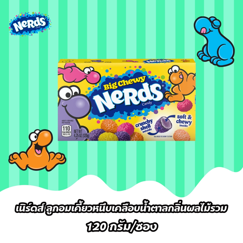 NERDS เนิร์ดส์ ลูกอมเคี้ยวหนึบเคลือบน้ำตาลกลิ่นผลไม้รวม 120g NERDS Chewy 120g