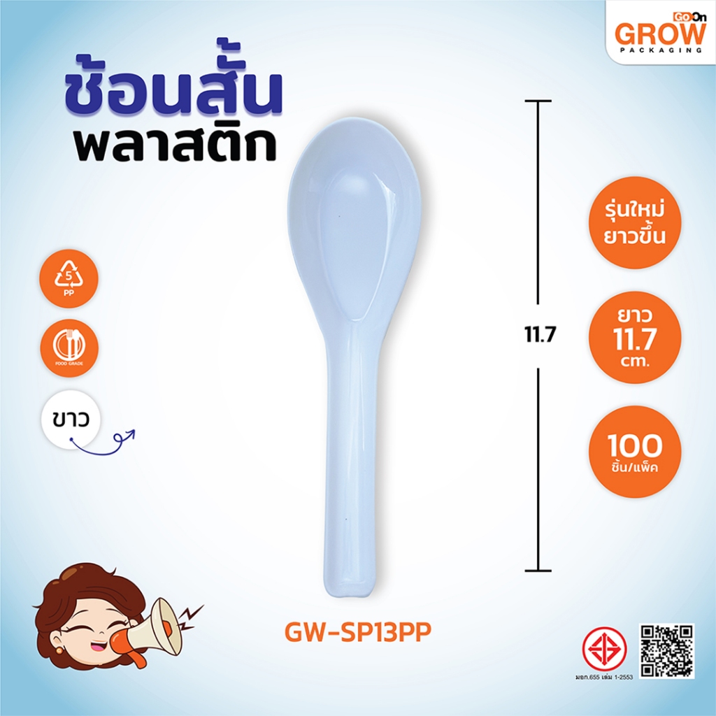 ช้อนพลาสติกสั้น สีขาว ยี่ห้อ  GoOn Grow(โกออน โกรว์)