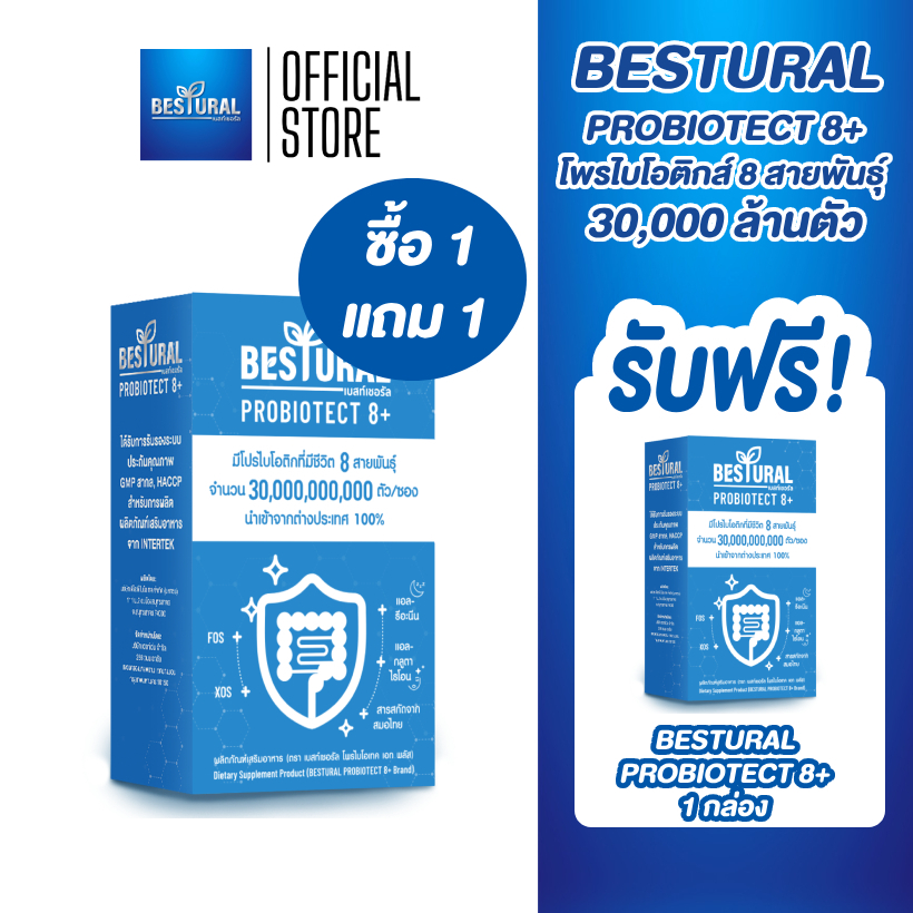 [1แถม1] Bestural Probiotect 8+ โพรไบโอติกส์ 8 สายพันธุ์ 30,000 ล้านตัว แบบผงกรอกปาก (1กล่องมี 15ซอง)