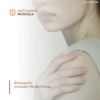 LOTUS ATTITUDE ชุดผ้าปู + ผ้านวม รุ่น NORDEN ELEMENTS นวัตกรรม ICETECH Technology ทุกสัมผัสเย็นยิ่งขึ้น ส่งฟรี