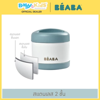 Beaba กระปุกเก็บอาหารสแตนเลส Stainless Steel Isothermal Portion มี2ขนาด 300 ml / 500ml