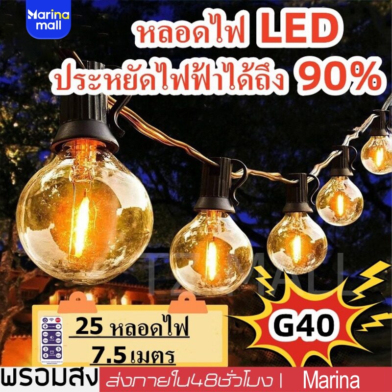 G40 ไฟปิงปอง ไฟวินเทจ 20 ดวง ยาว 10เมตร หลอดแอลอีดี ขั้ว กันน้ำ LED bulbหลอด ไฟโซล่าเซลล์ ไฟตกแต่งสว
