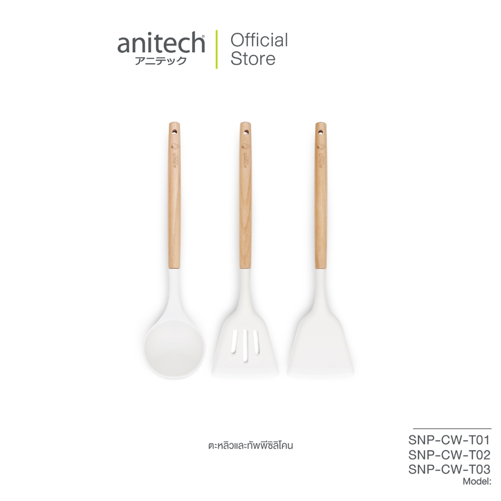 Anitech X Snoopy อุปกรณ์เครื่องครัวลายสนูปปี้ SNP-CW มีด้ามจับไม้บิช ตะหลิวซิลิโคน ทัพพีซิลิโคน ตะหลิวร่องซิลิโคน